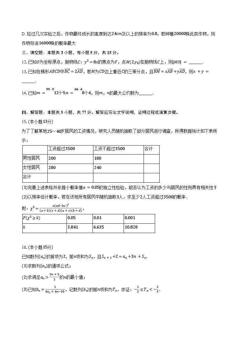 2025年湖北省武汉市华大新高考联盟高考数学模拟试卷（3月份）（含答案）第3页