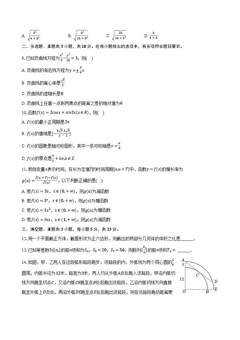 甘肃省2025届高三下学期3月月考数学试卷（含解析）第2页