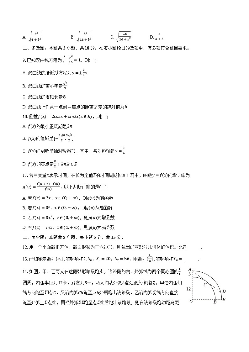 甘肃省2025届高三下学期3月月考数学试卷（含解析）第2页