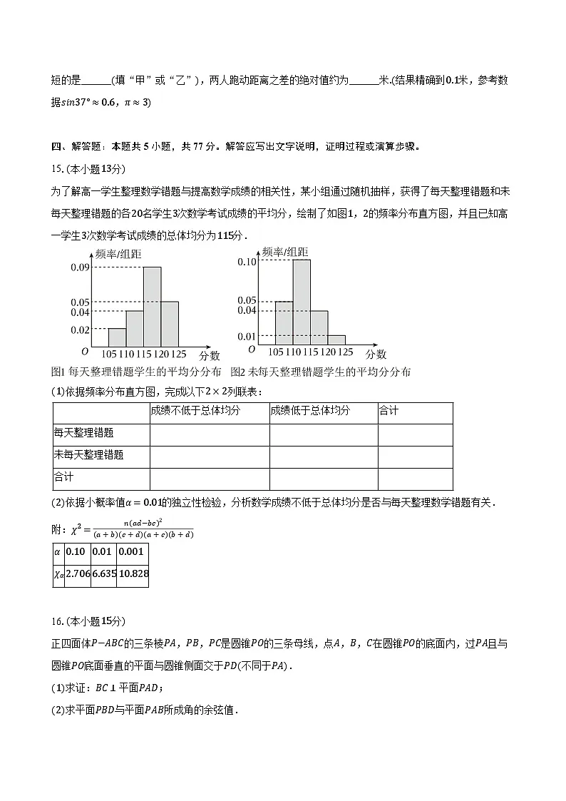 甘肃省2025届高三下学期3月月考数学试卷（含解析）第3页