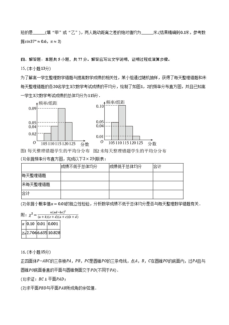甘肃省2025届高三下学期3月月考数学试卷（含解析）第3页