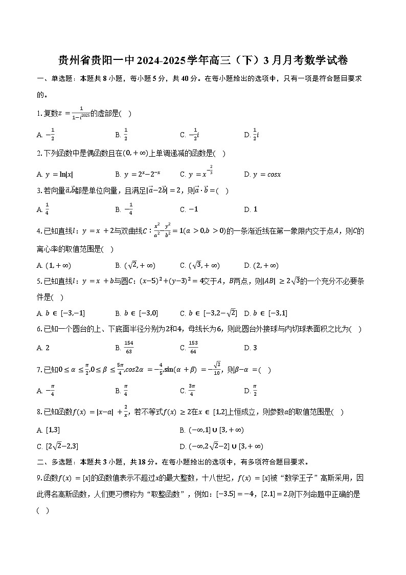 贵州省贵阳一中2024-2025学年高三（下）3月月考数学试卷（含解析）第1页