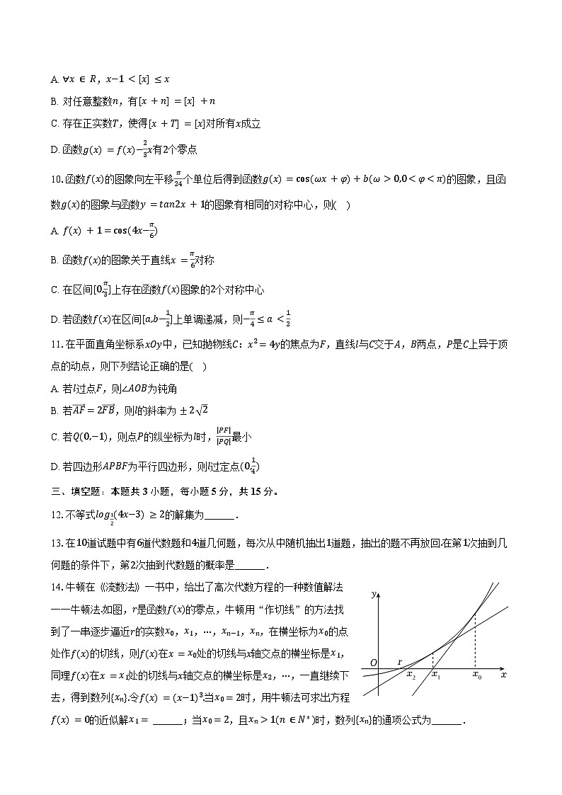 贵州省贵阳一中2024-2025学年高三（下）3月月考数学试卷（含解析）第2页
