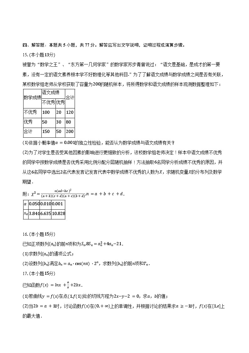 贵州省贵阳一中2024-2025学年高三（下）3月月考数学试卷（含解析）第3页