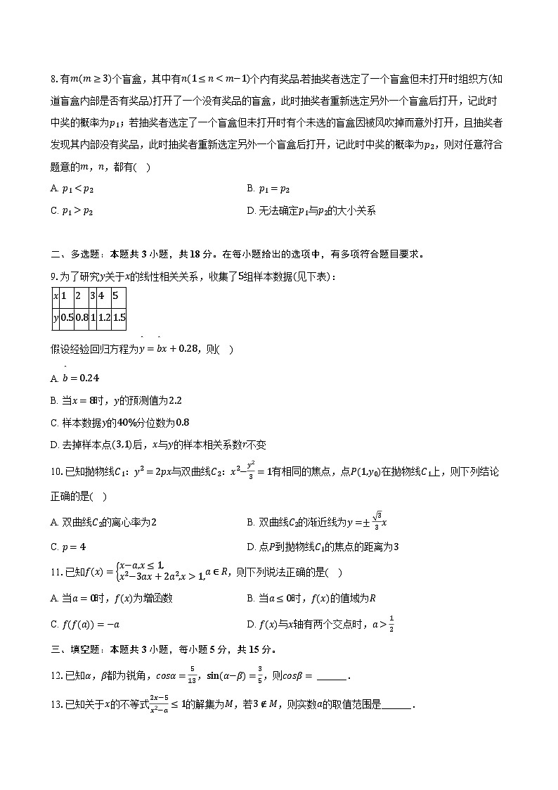 甘肃省张掖市某校2025届高三（下）检测数学试卷（含解析）第2页