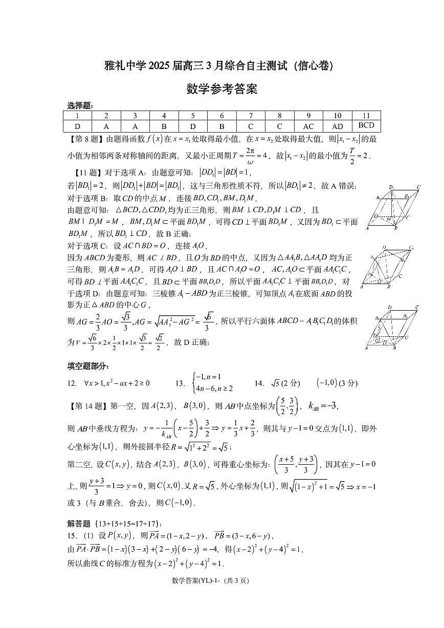 雅礼中学3月综测数学答案第1页
