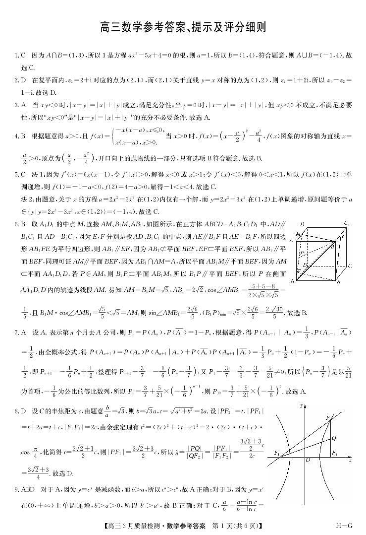 河南省九师联盟2025届高三下学期二模试题数学答案第1页