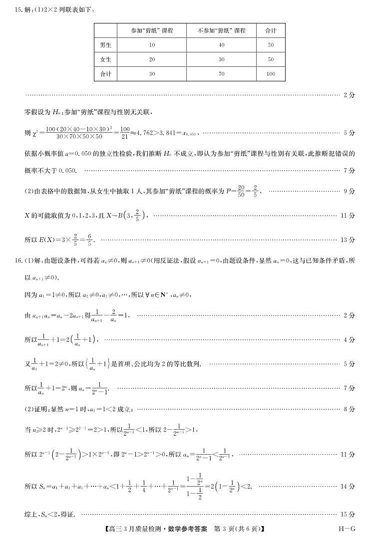河南省九师联盟2025届高三下学期二模试题数学答案第3页