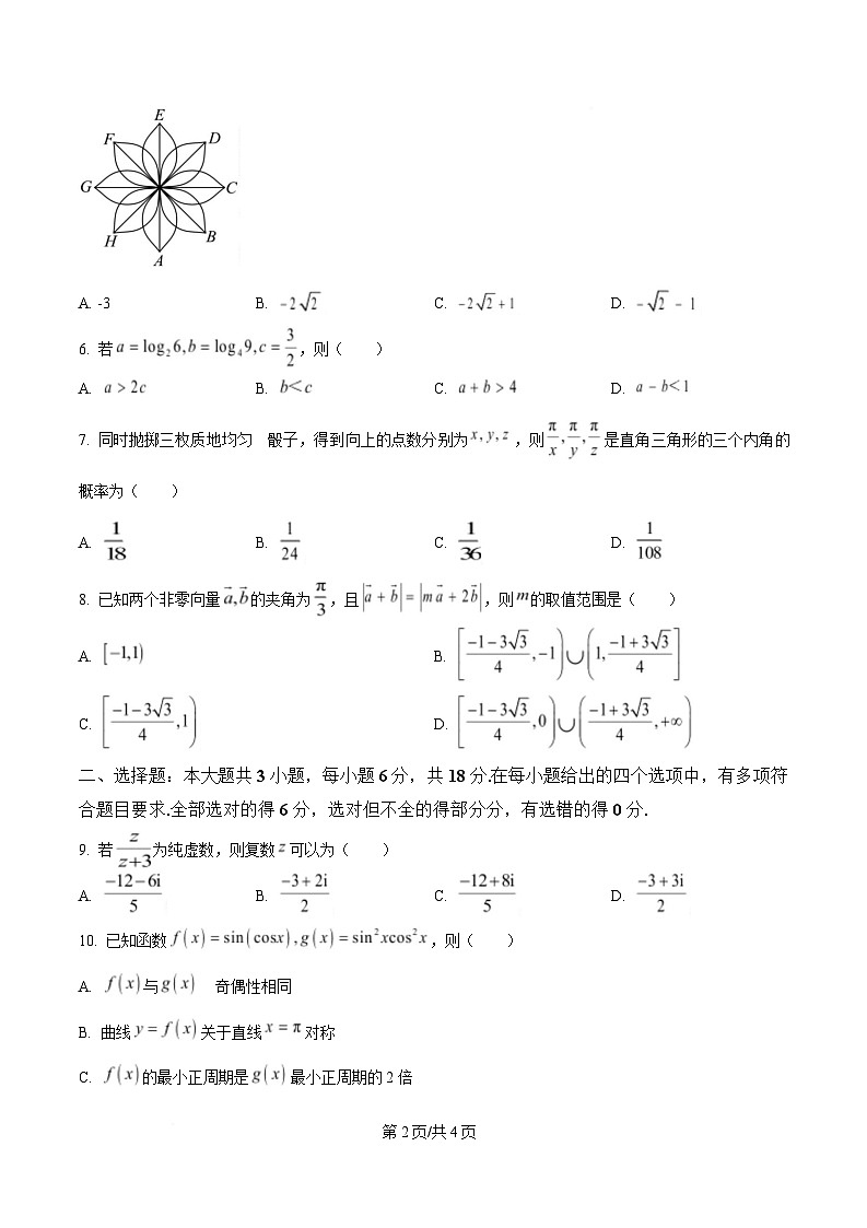 安徽省示范高中皖北协作区2025届高三下学期第27届联考（一模）数学试题  Word版无答案第2页