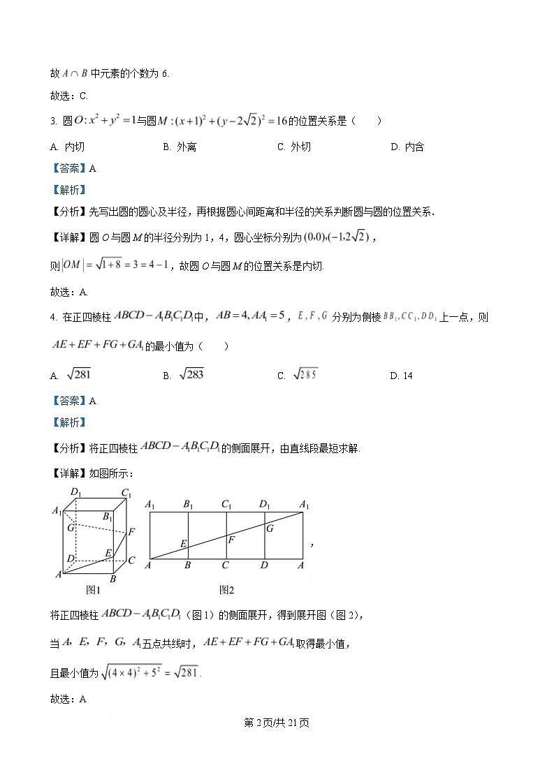 安徽省示范高中皖北协作区2025届高三下学期第27届联考（一模）数学试题  Word版含解析第2页