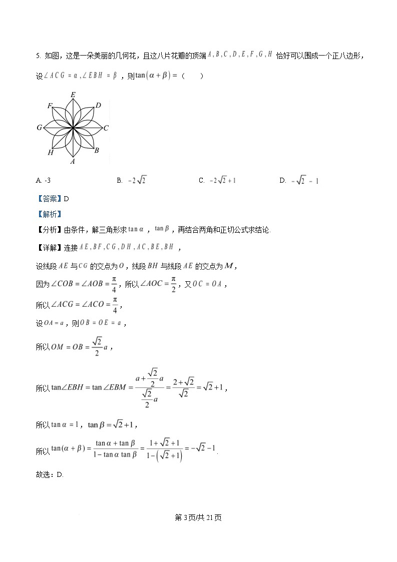 安徽省示范高中皖北协作区2025届高三下学期第27届联考（一模）数学试题  Word版含解析第3页