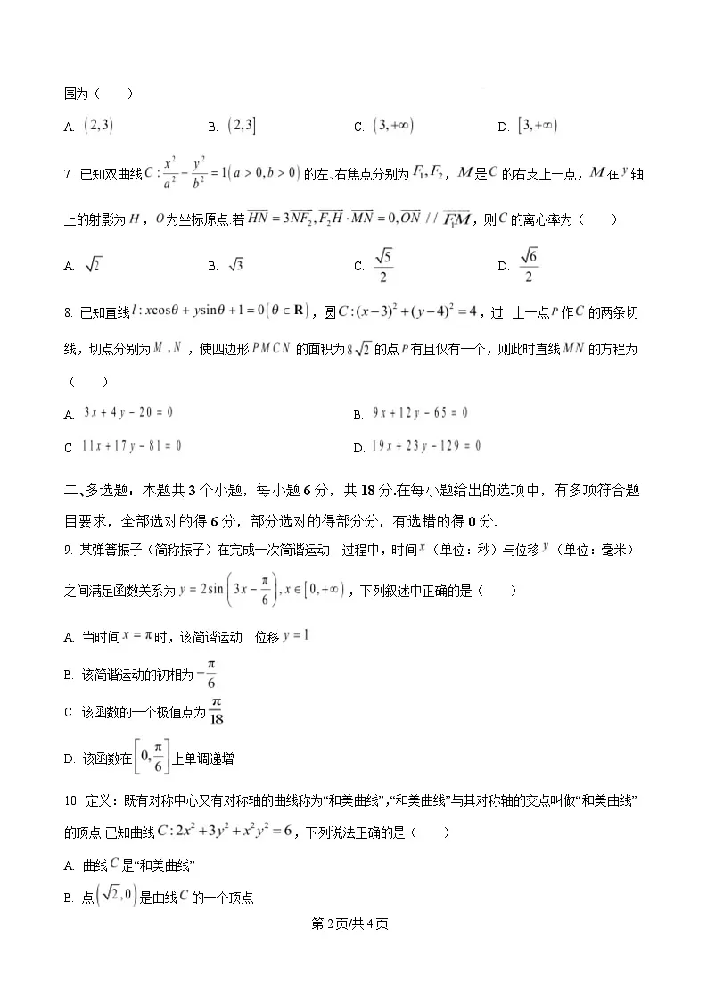 安徽省池州市普通高中2025届高三下学期教学质量统一监测数学试题 Word版无答案第2页