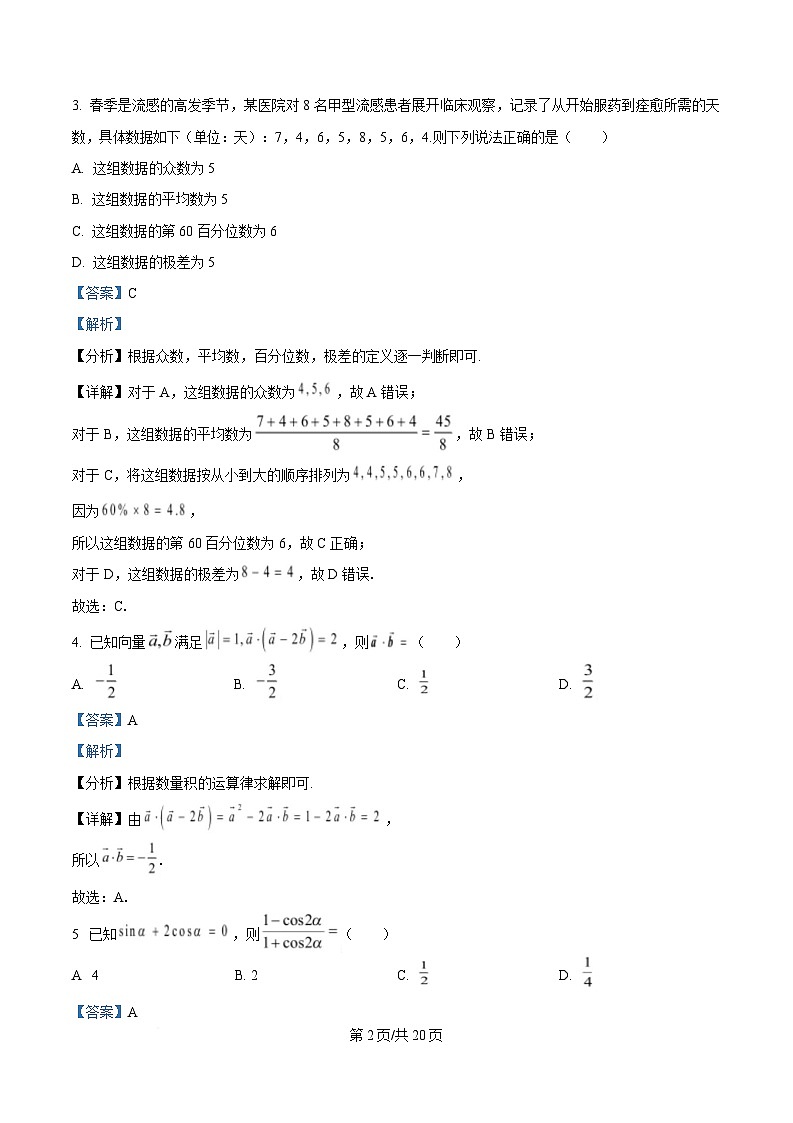 安徽省池州市普通高中2025届高三下学期教学质量统一监测数学试题 Word版含解析第2页