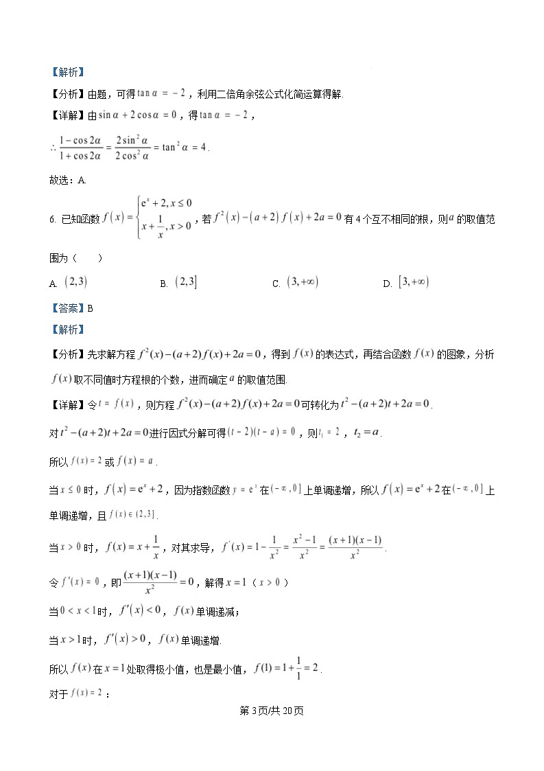 安徽省池州市普通高中2025届高三下学期教学质量统一监测数学试题 Word版含解析第3页