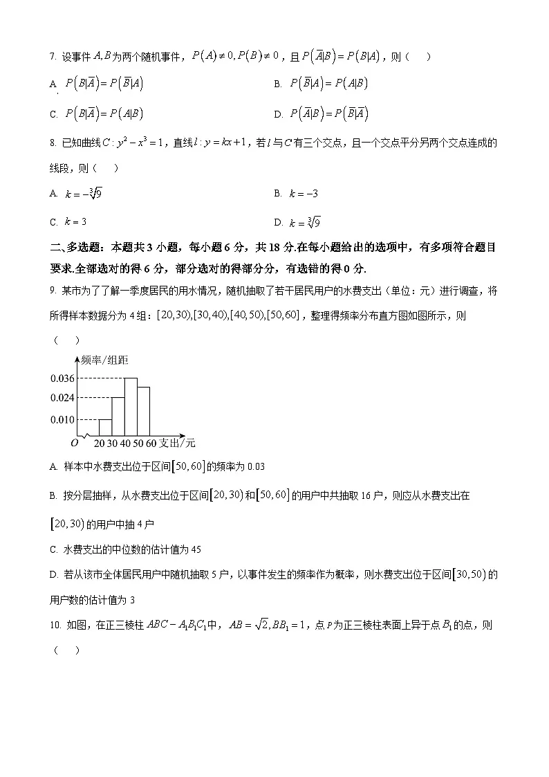 安徽省安庆市2025届高三下学期模拟考试(二模)数学试题 Word版无答案第2页