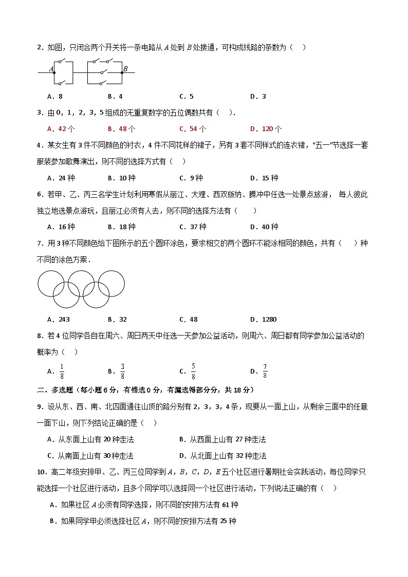 6.1 分类加法计数原理与分步乘法计数原理（原卷版）第2页