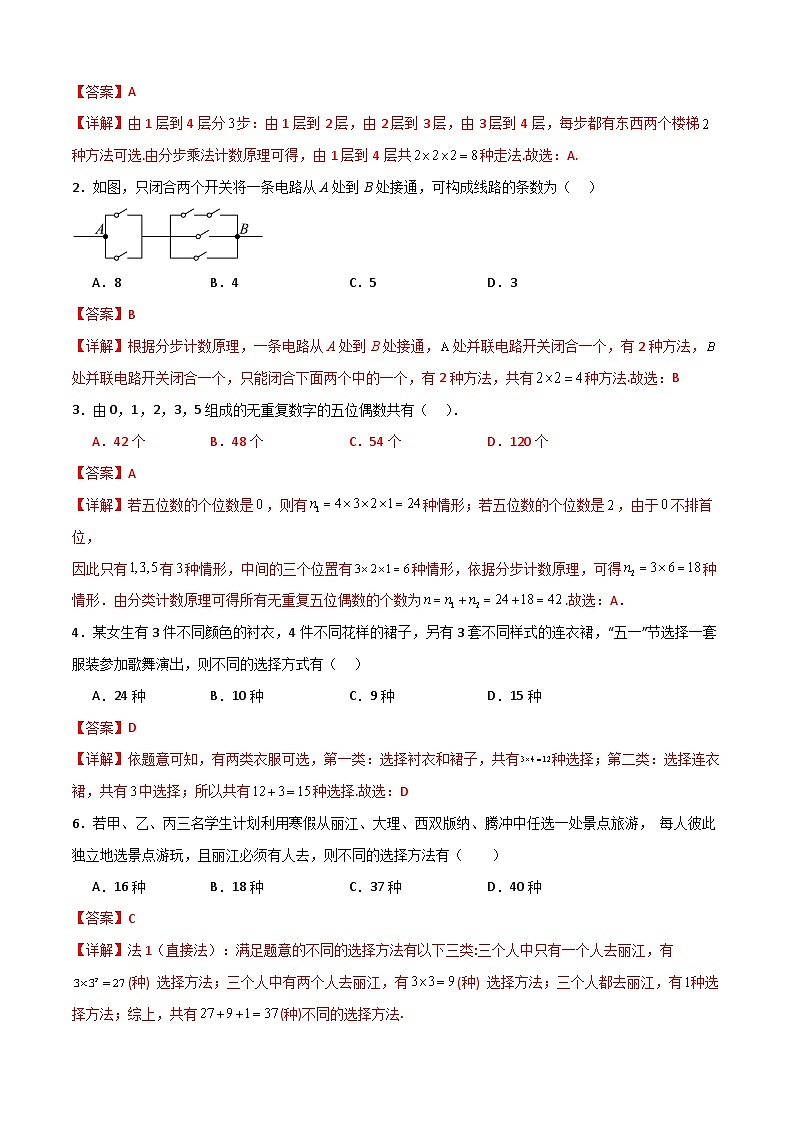 6.1 分类加法计数原理与分步乘法计数原理（解析版）第2页