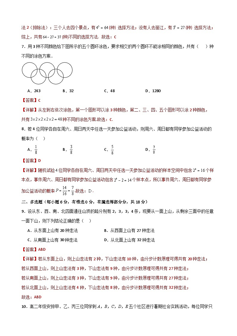 6.1 分类加法计数原理与分步乘法计数原理（解析版）第3页