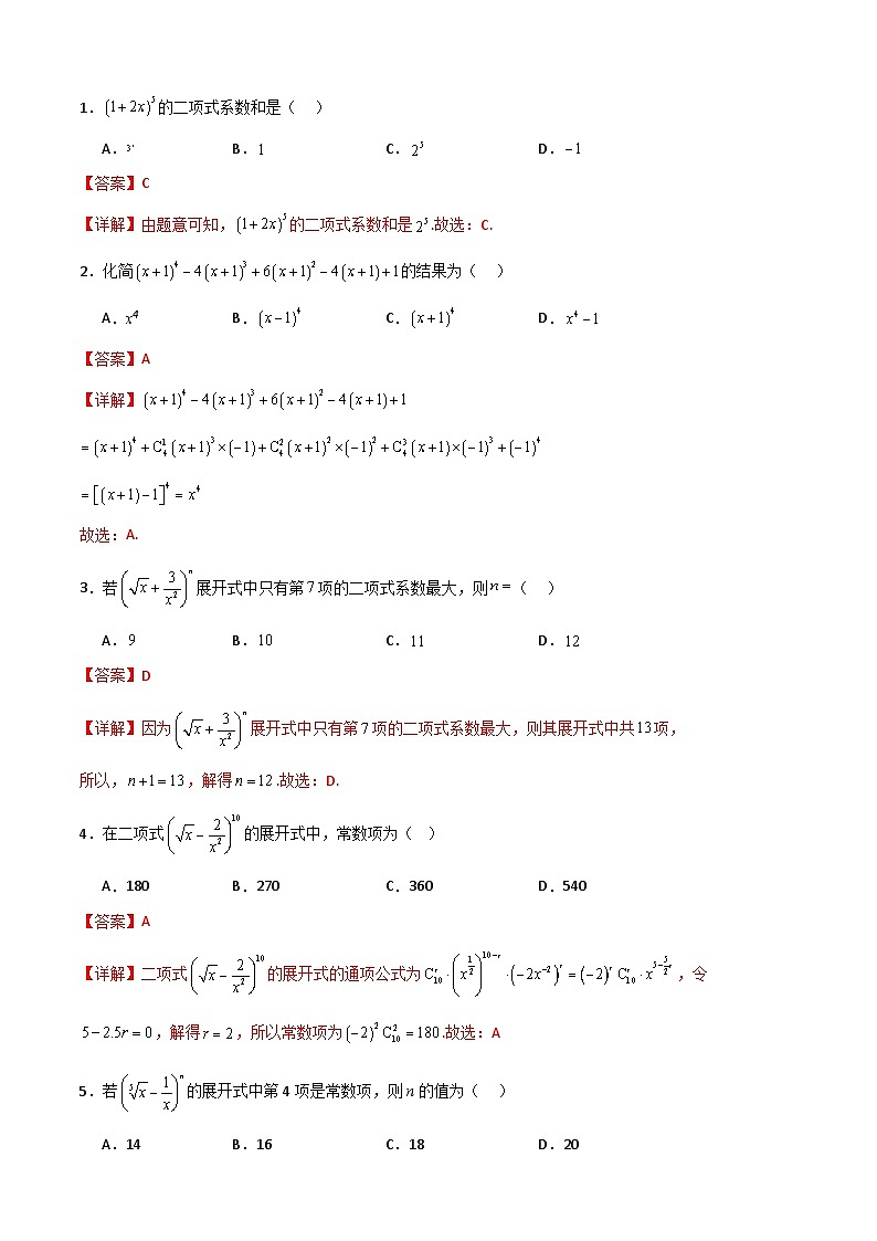 6.3 二项式定理(解析版）第2页