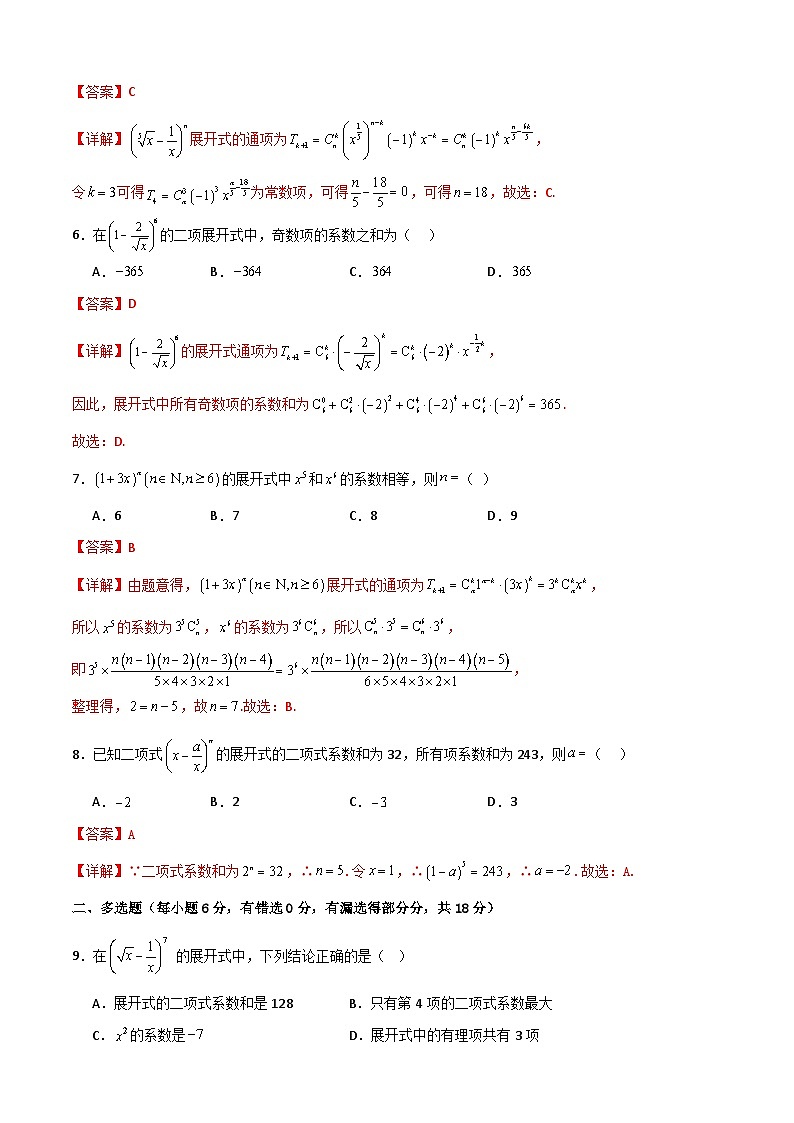 6.3 二项式定理(解析版）第3页