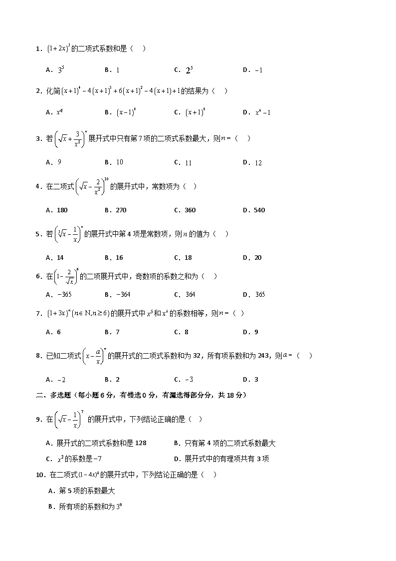 6.3  二项式定理(原卷版）第2页