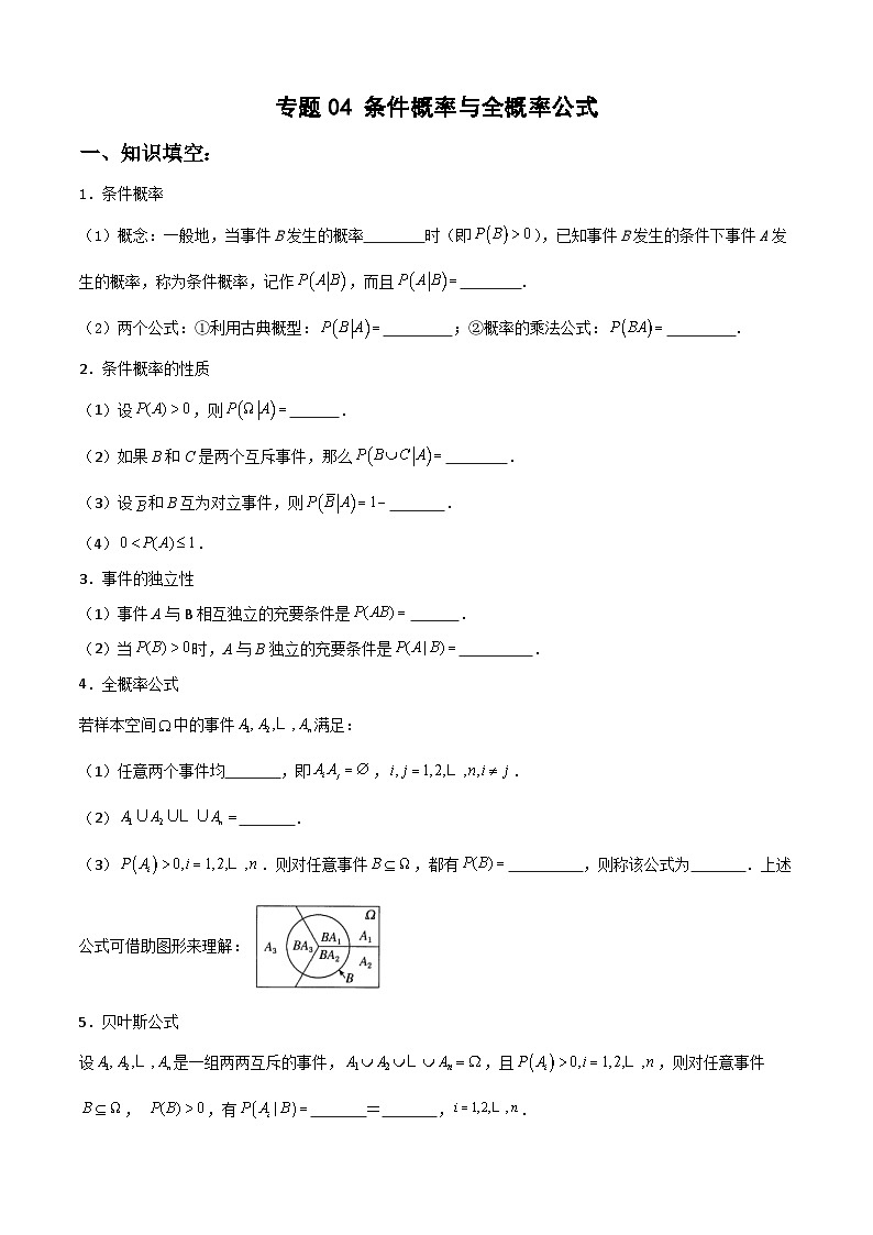 7.1 条件概率与全概率公式（原卷版）第1页