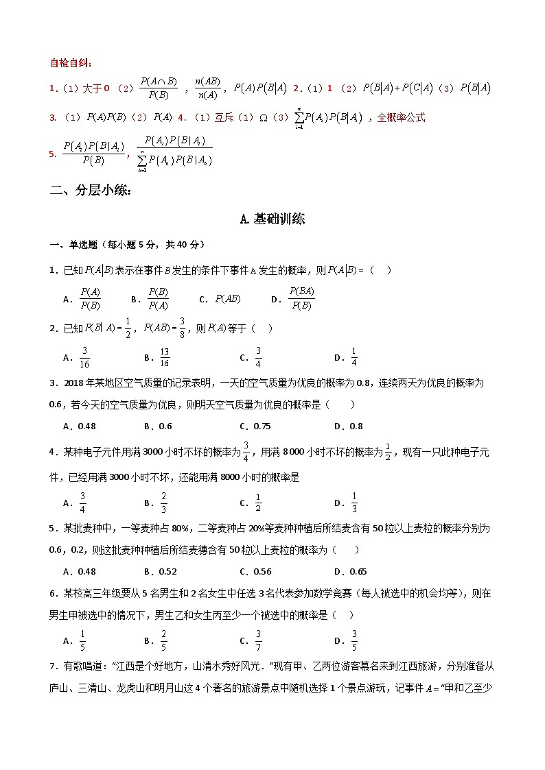 7.1 条件概率与全概率公式（原卷版）第2页