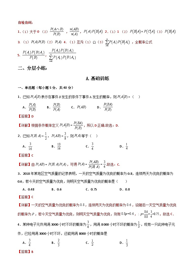 7.1 条件概率与全概率公式（解析版）第2页