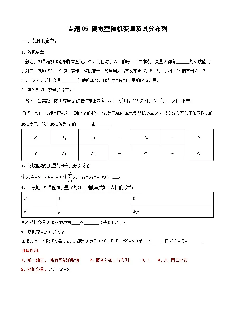 7.2 离散型随机变量及其分布列（解析版）第1页