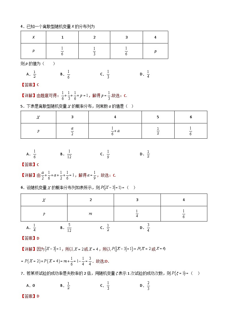 7.2 离散型随机变量及其分布列（解析版）第3页