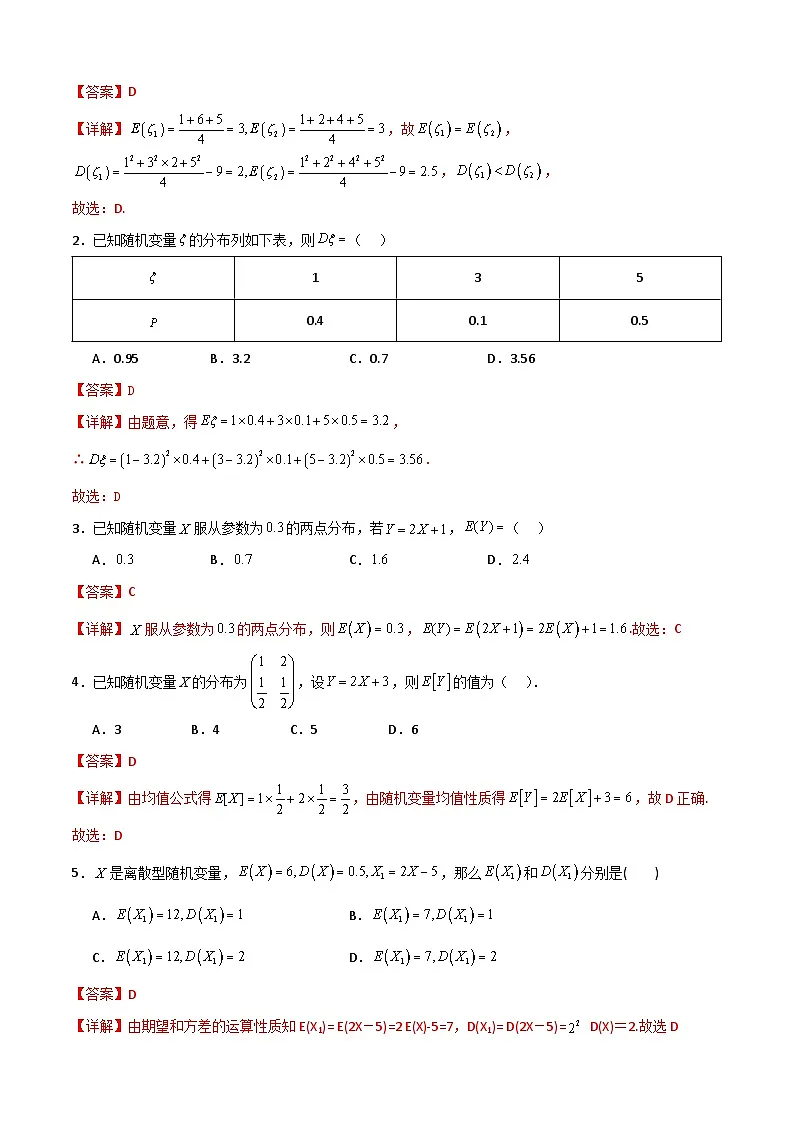 7.3 离散型随机变量的数字特征（解析版）第2页