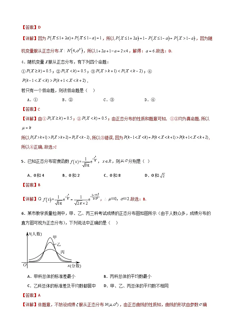 7.5 正态分布（解析版）第3页