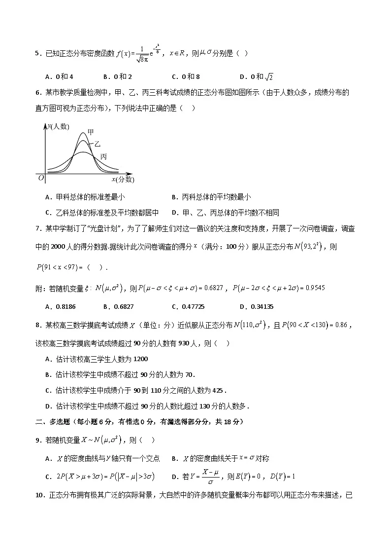 7.5 正态分布（原卷版）第3页