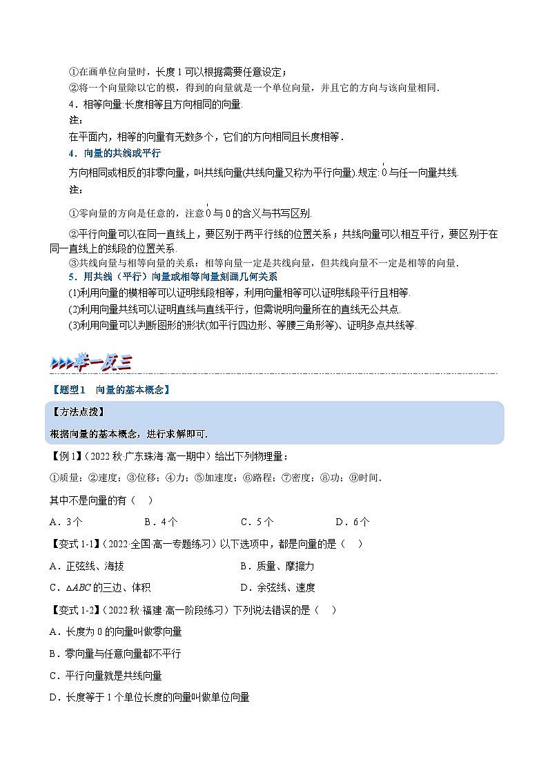 高考数学第二轮复习专题练习 专题6.1 平面向量的概念（重难点题型精讲）（学生版）第2页