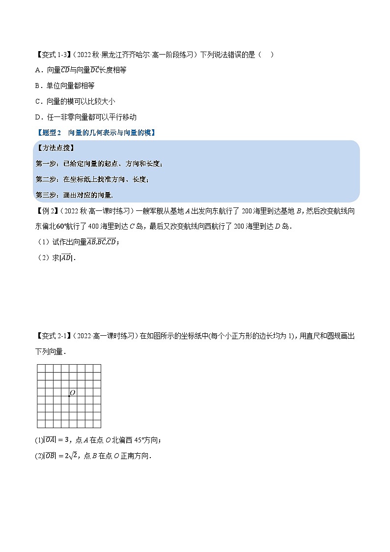 高考数学第二轮复习专题练习 专题6.1 平面向量的概念（重难点题型精讲）（学生版）第3页