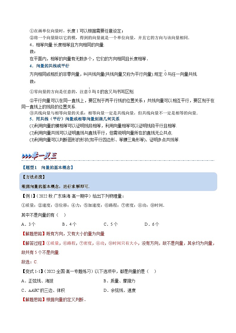 高考数学第二轮复习专题练习 专题6.1 平面向量的概念（重难点题型精讲）（教师版）第2页