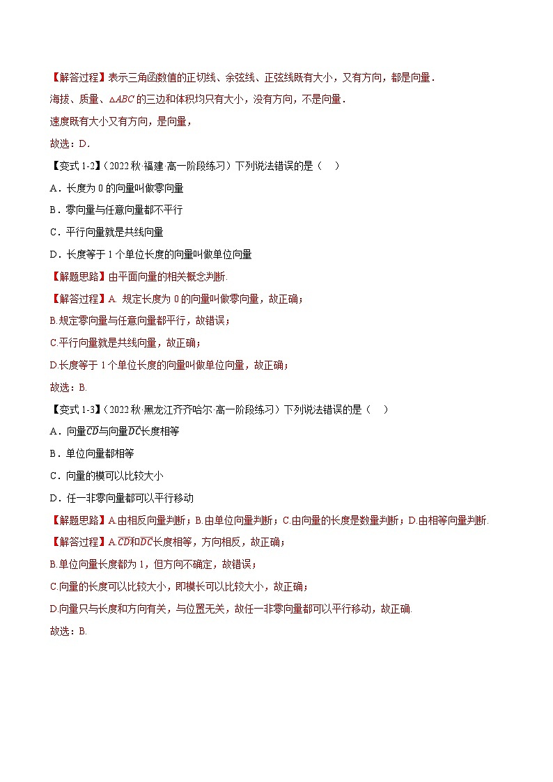 高考数学第二轮复习专题练习 专题6.1 平面向量的概念（重难点题型精讲）（教师版）第3页