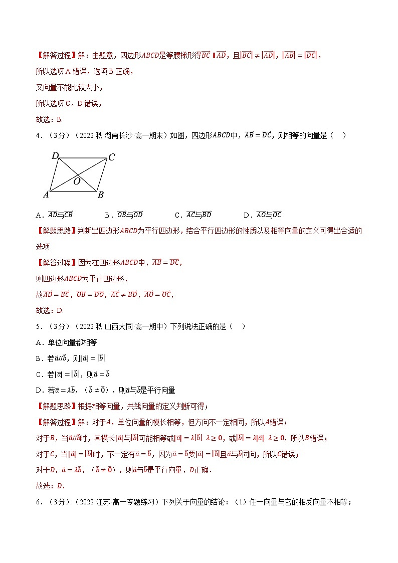 高考数学第二轮复习专题练习 专题6.2 平面向量的概念（重难点题型检测）（学生版）第2页
