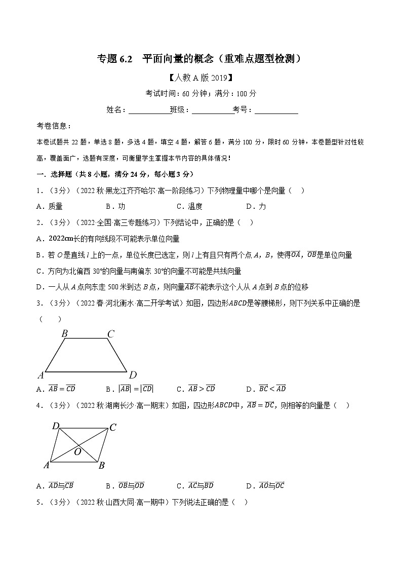 高考数学第二轮复习专题练习 专题6.2 平面向量的概念（重难点题型检测）（教师版）第1页