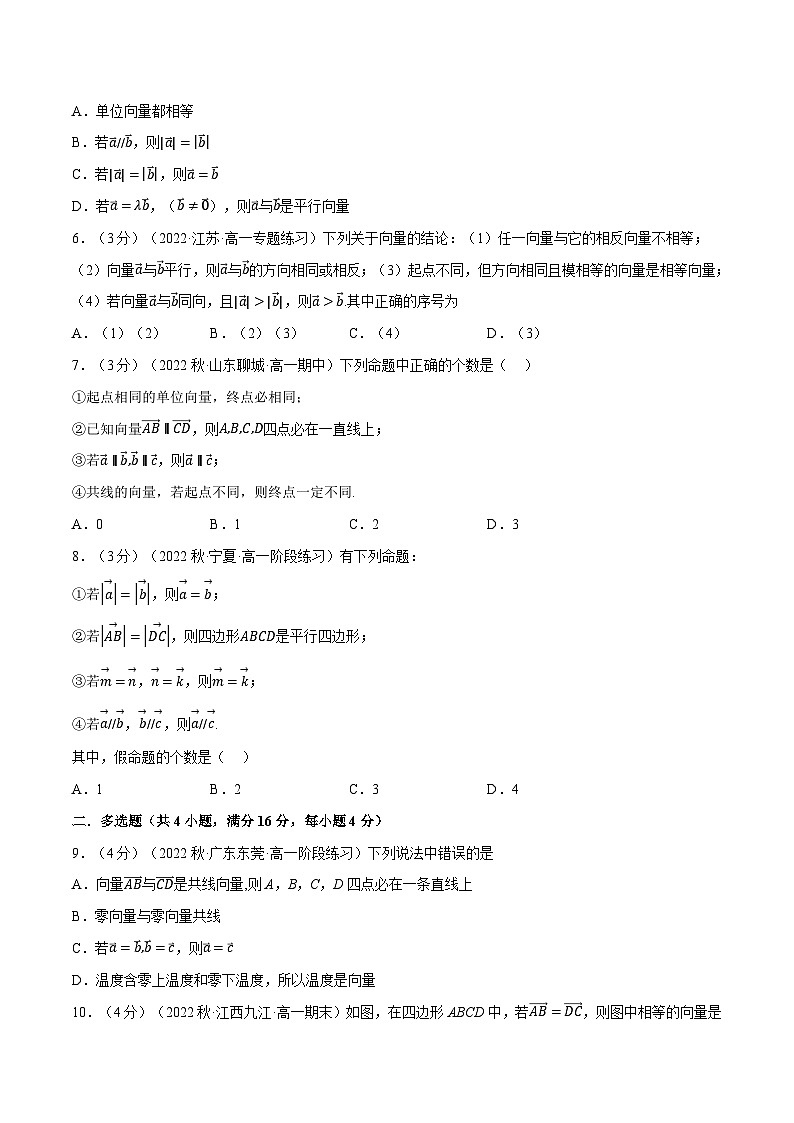 高考数学第二轮复习专题练习 专题6.2 平面向量的概念（重难点题型检测）（教师版）第2页