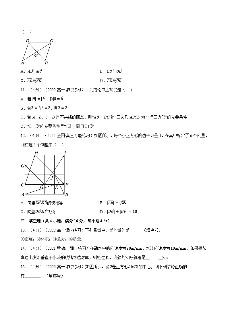 高考数学第二轮复习专题练习 专题6.2 平面向量的概念（重难点题型检测）（教师版）第3页