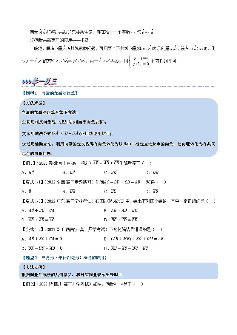 高考数学第二轮复习专题练习 专题6.3 平面向量的运算（重难点题型精讲）（学生版）第3页