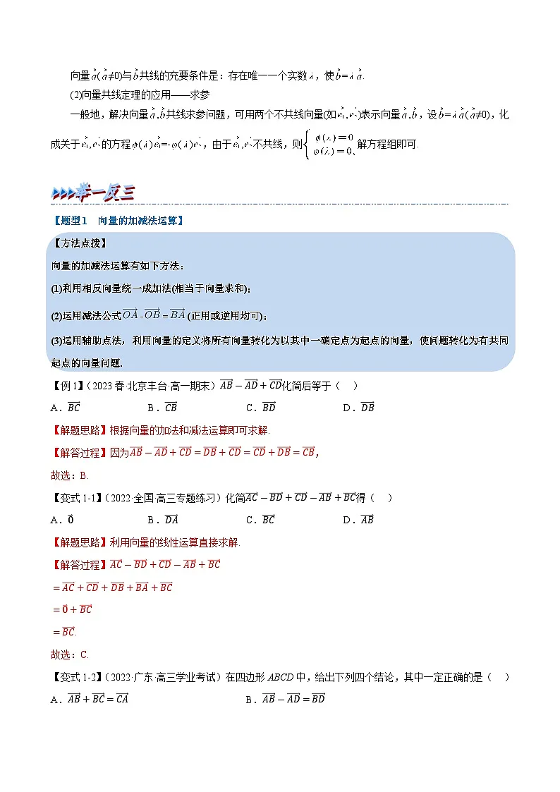 高考数学第二轮复习专题练习 专题6.3 平面向量的运算（重难点题型精讲）（教师版）第3页
