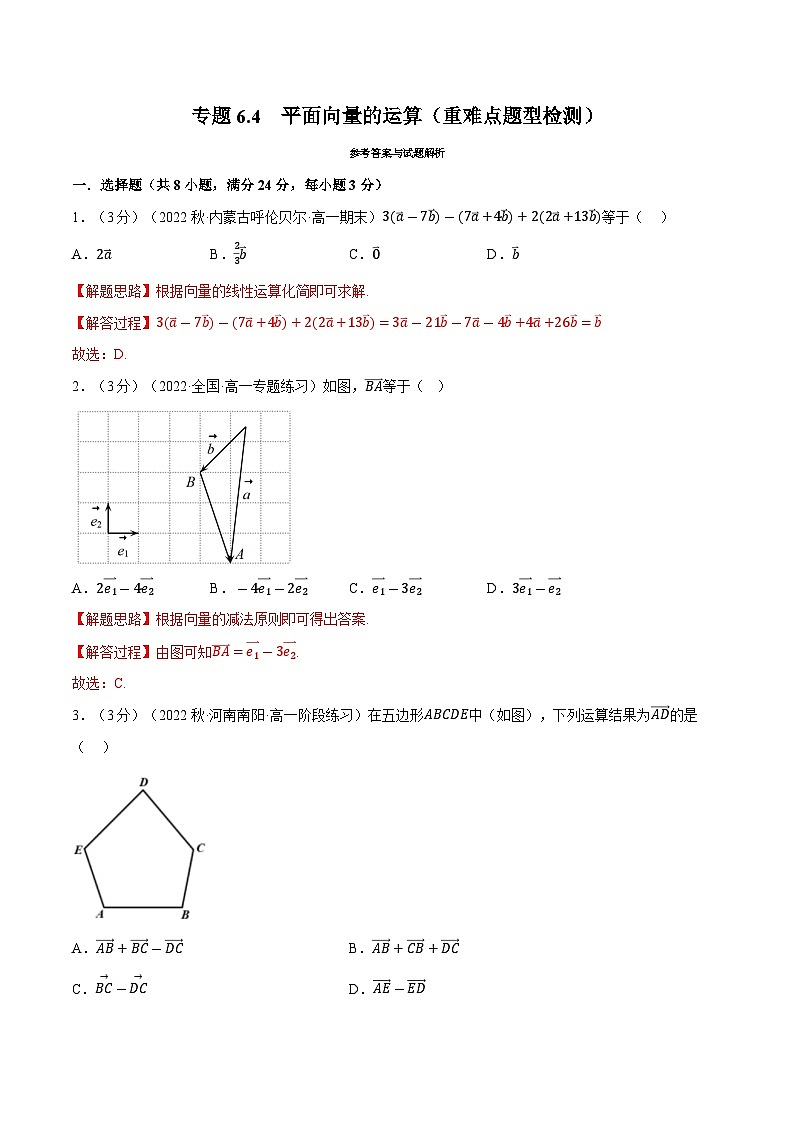 高考数学第二轮复习专题练习 专题6.4 平面向量的运算（重难点题型检测）（教师版）第1页