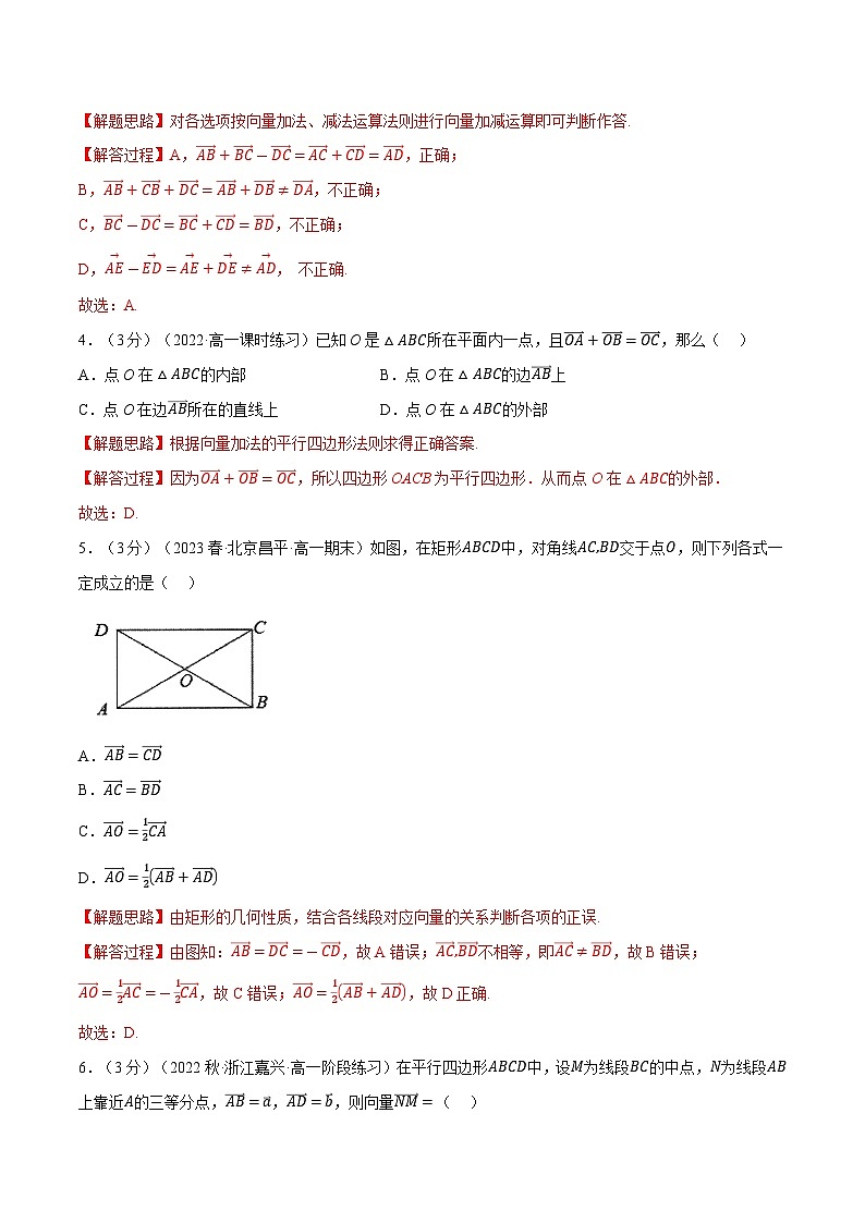 高考数学第二轮复习专题练习 专题6.4 平面向量的运算（重难点题型检测）（教师版）第2页