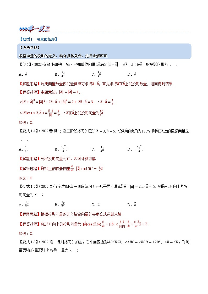 高考数学第二轮复习专题练习 专题6.5 向量的数量积（重难点题型精讲）（教师版）第3页