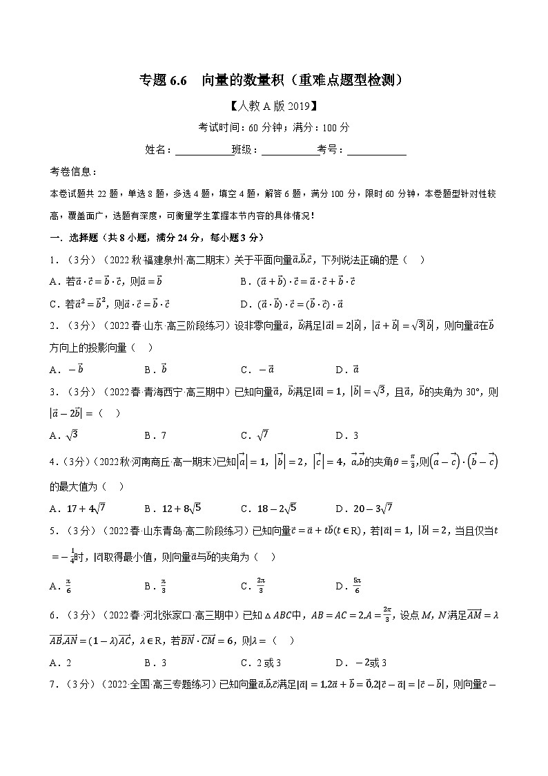 高考数学第二轮复习专题练习 专题6.6 向量的数量积（重难点题型检测）（学生版）第1页