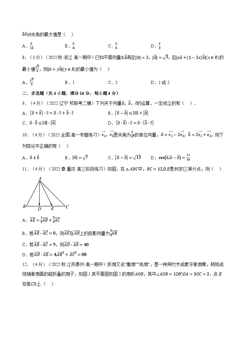 高考数学第二轮复习专题练习 专题6.6 向量的数量积（重难点题型检测）（学生版）第2页