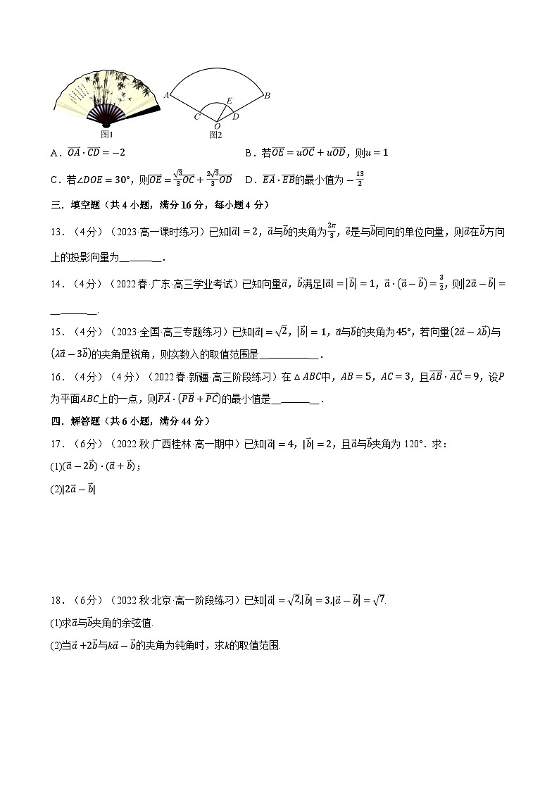 高考数学第二轮复习专题练习 专题6.6 向量的数量积（重难点题型检测）（学生版）第3页