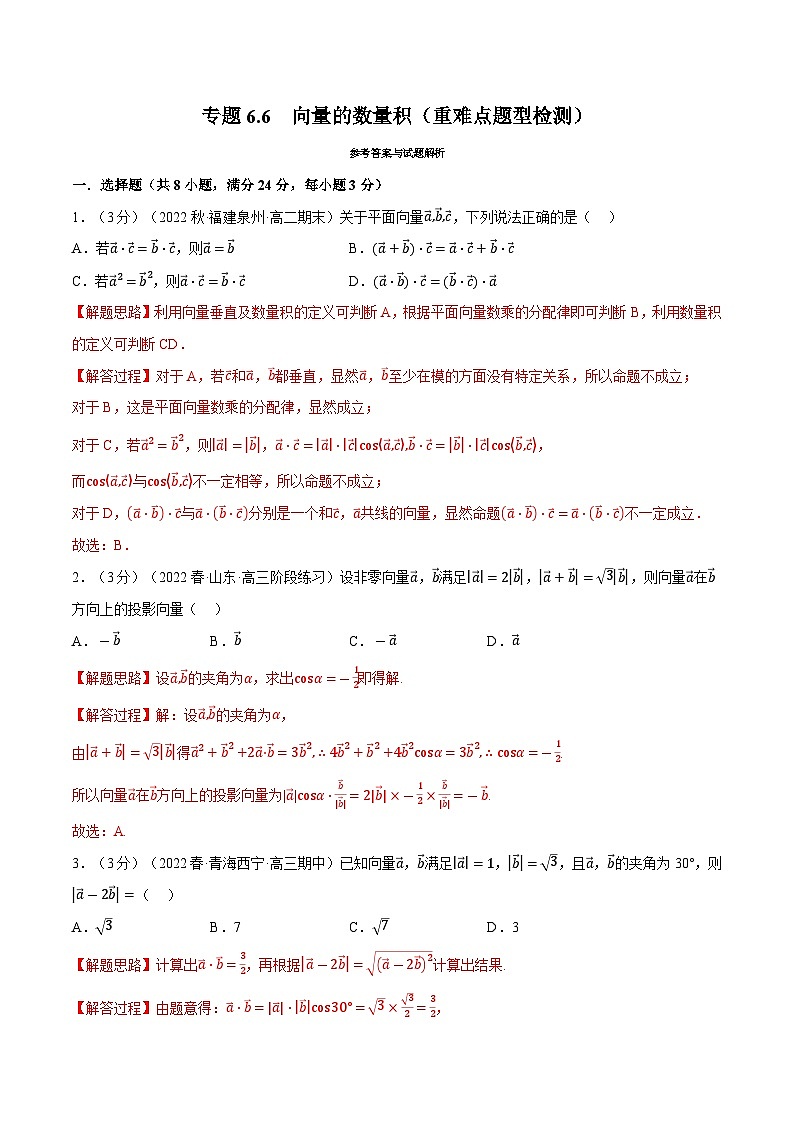 高考数学第二轮复习专题练习 专题6.6 向量的数量积（重难点题型检测）（教师版）第1页